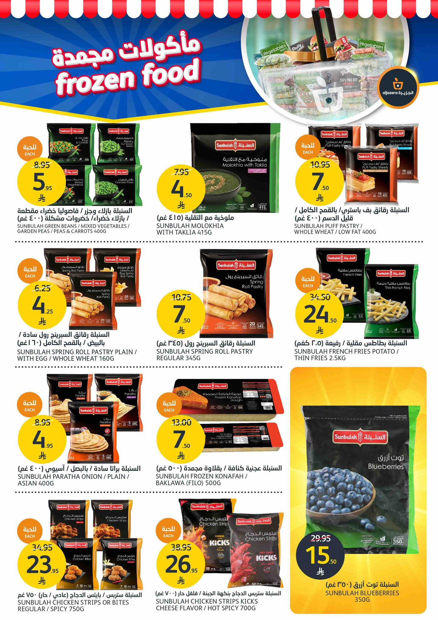 aljazera-markets offers from 18jun to 3jun 2025 عروض أسواق الجزيرة من 18 يونيو حتى 3 يونيو 2025 صفحة رقم 11